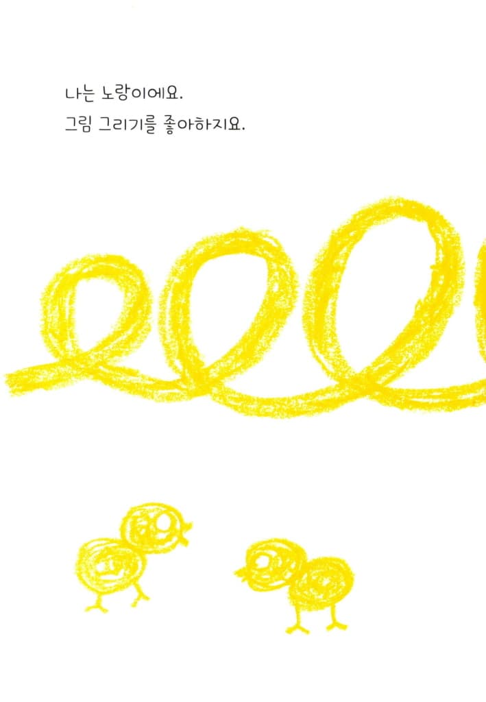 노랑 크레용의 이야기