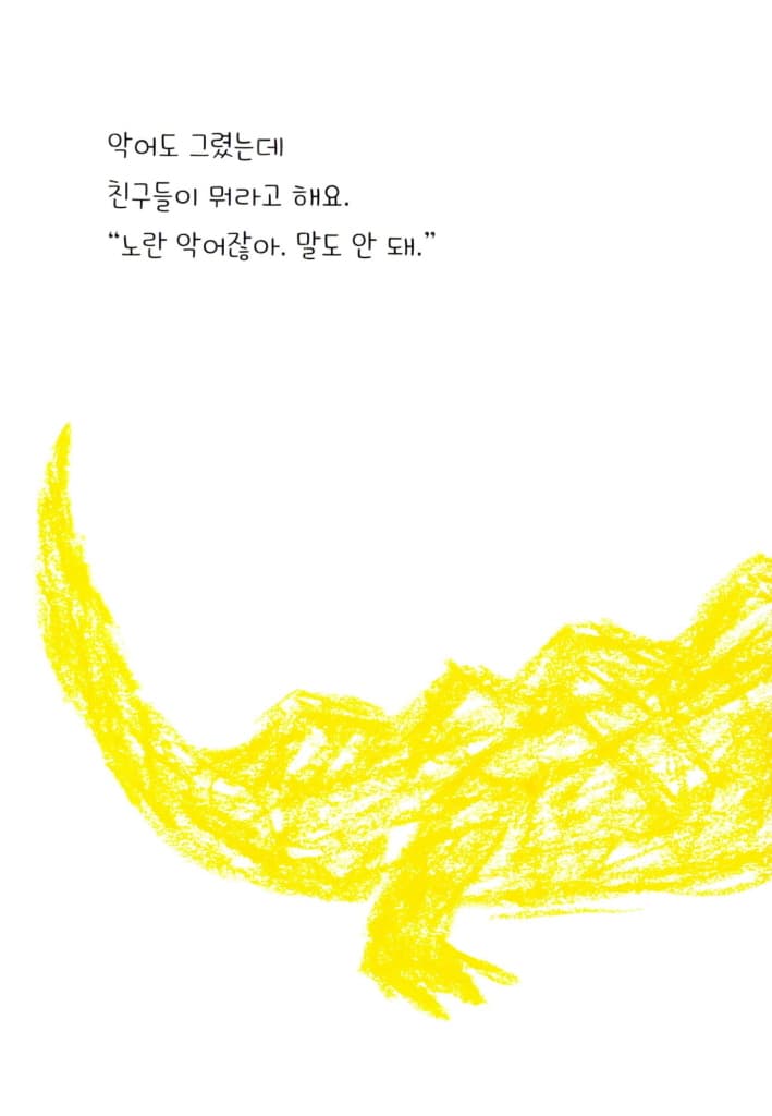 노랑 크레용의 이야기