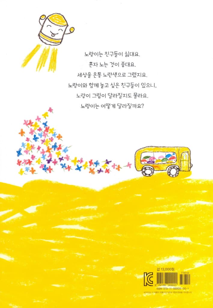 노랑 크레용의 이야기