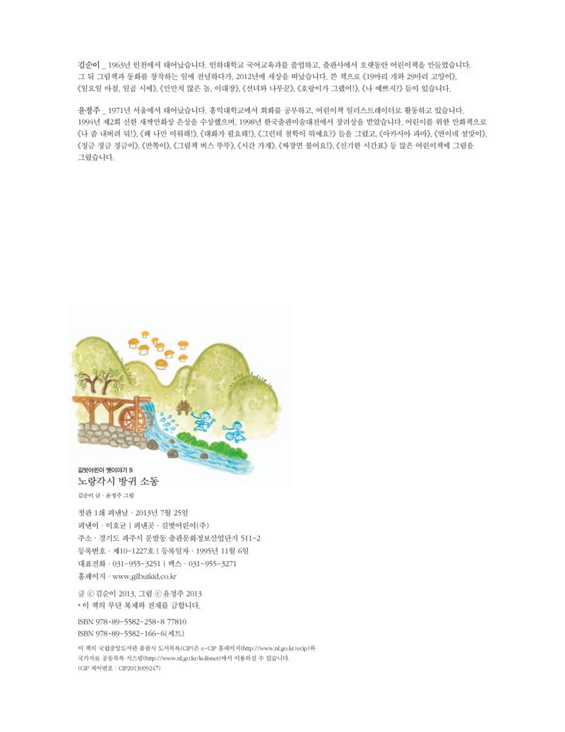 노랑각시 방귀소동