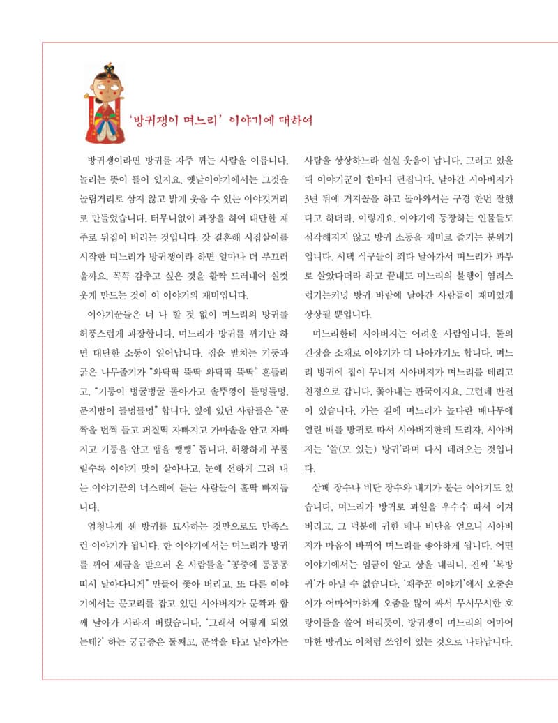 노랑각시 방귀소동