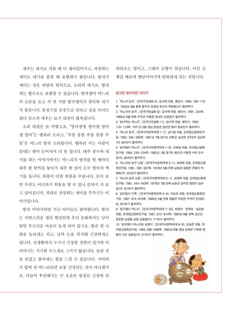 노랑각시 방귀소동