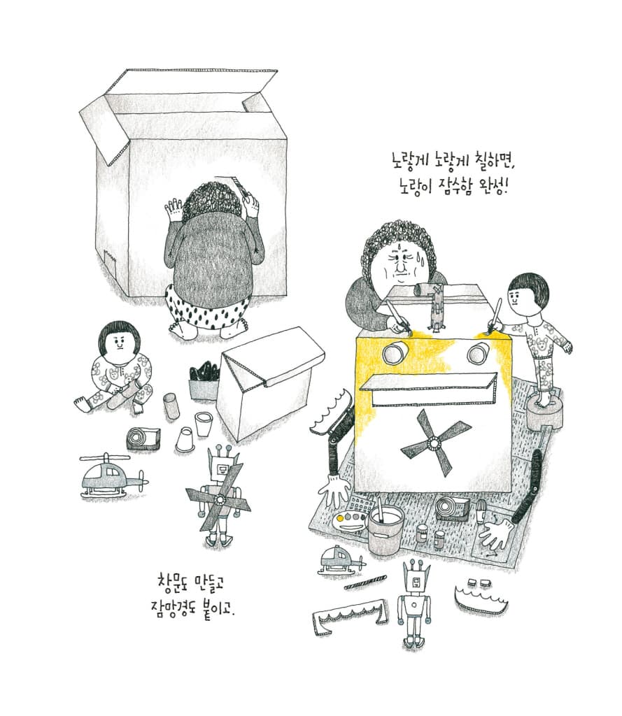 노랑이 잠수함을 타고