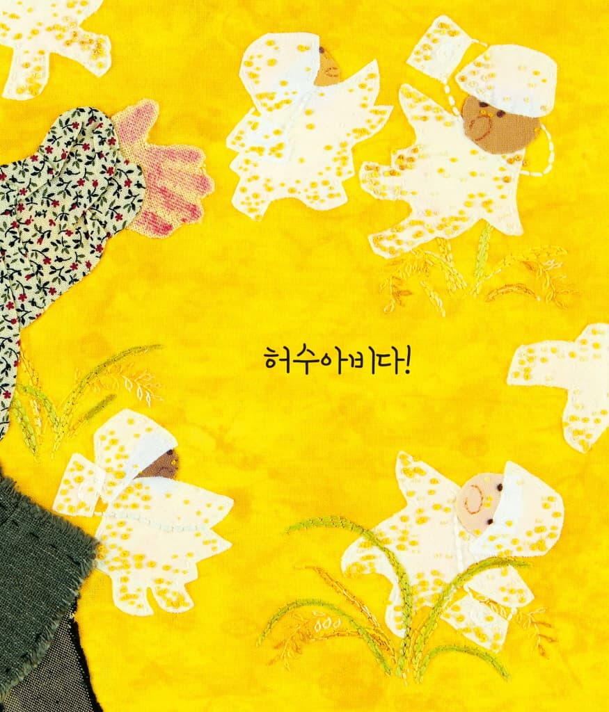노랑이들