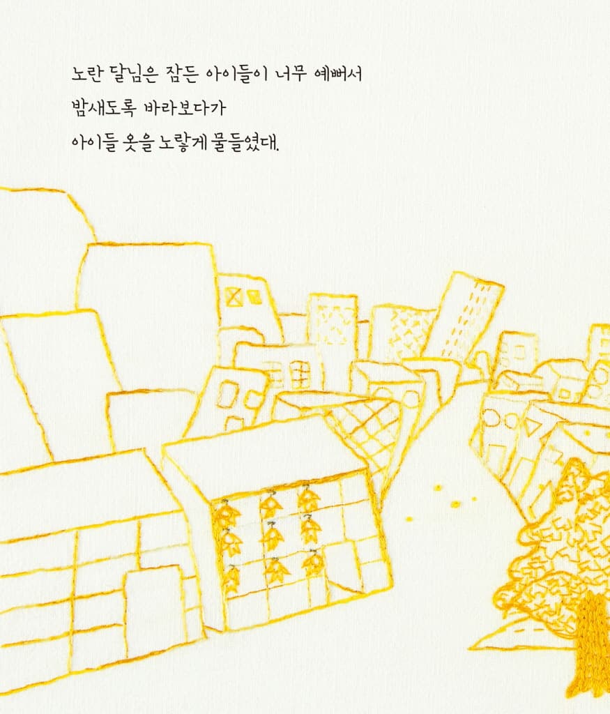 노랑이들