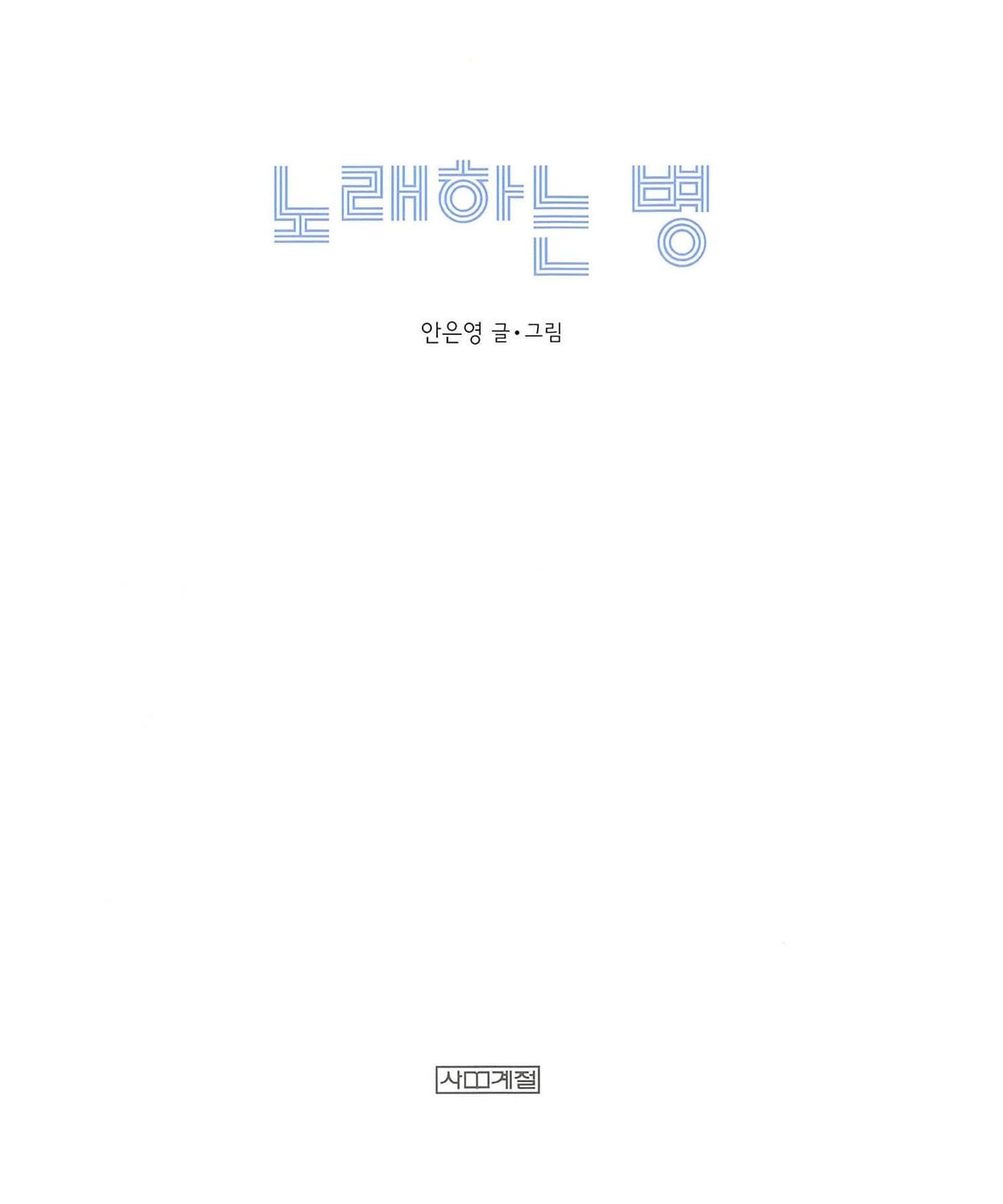 노래하는 병