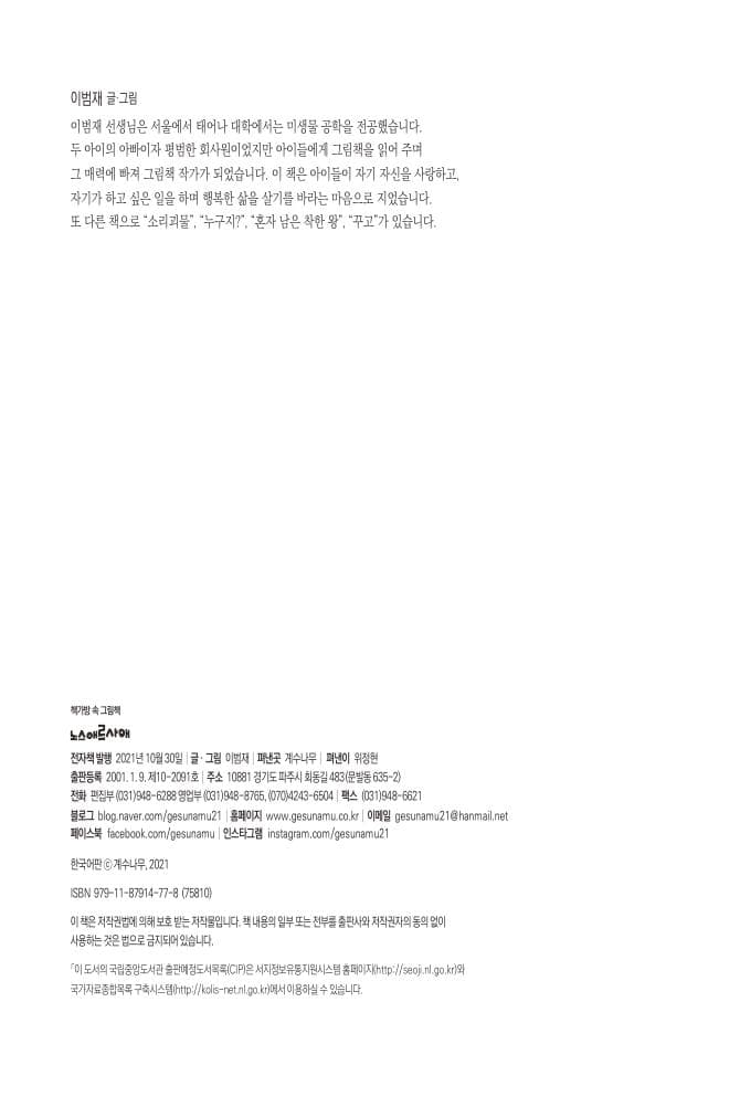 노스애르사애