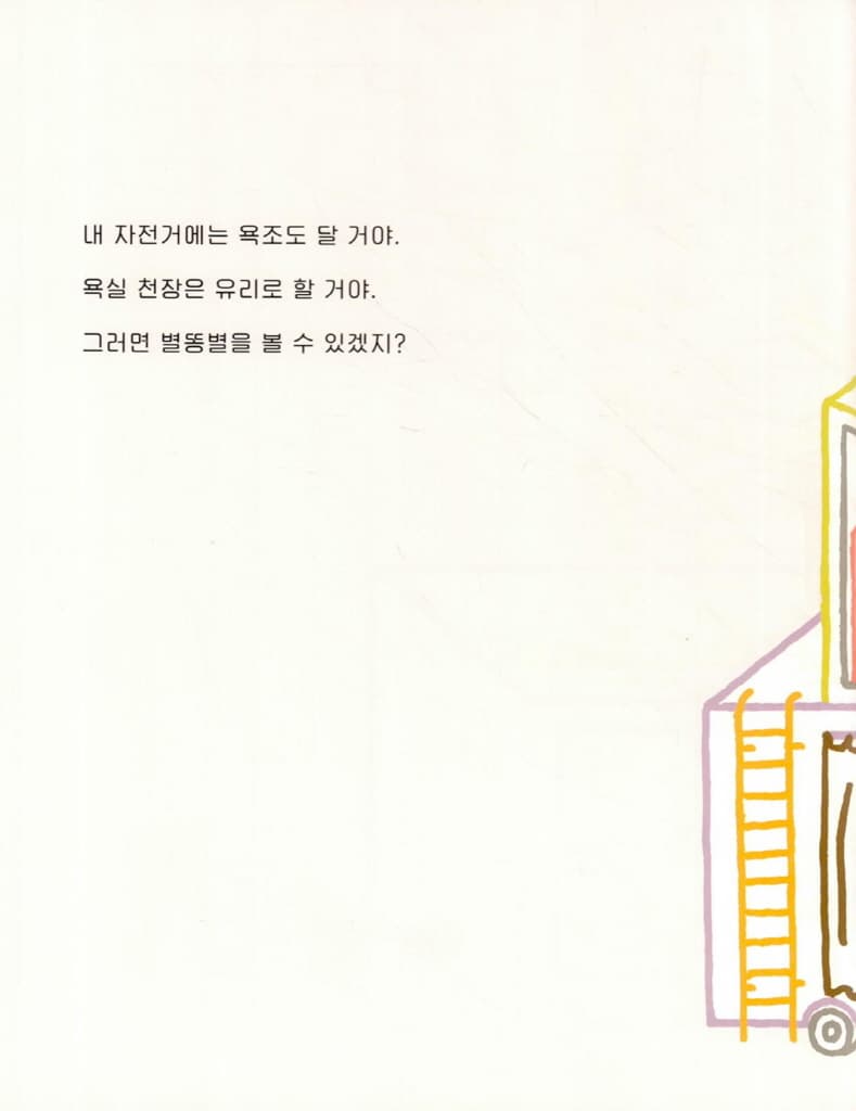 나의 자전거