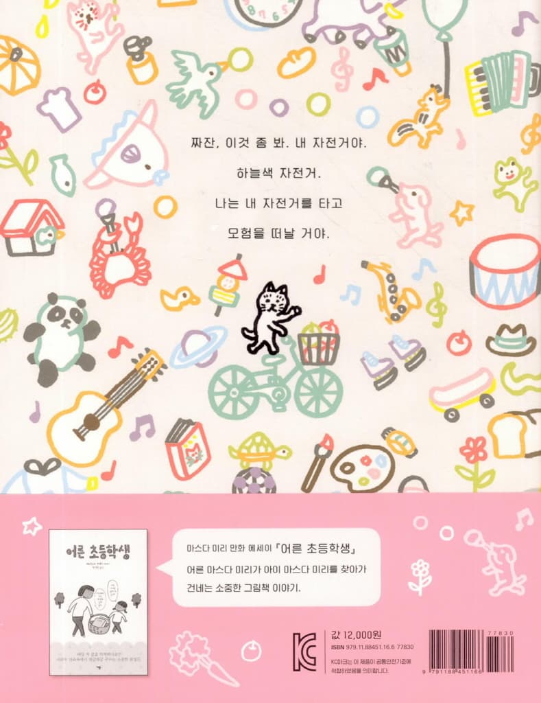 나의 자전거
