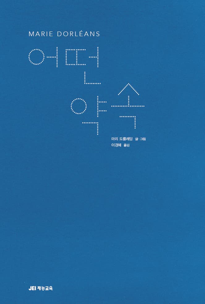 어떤 약속