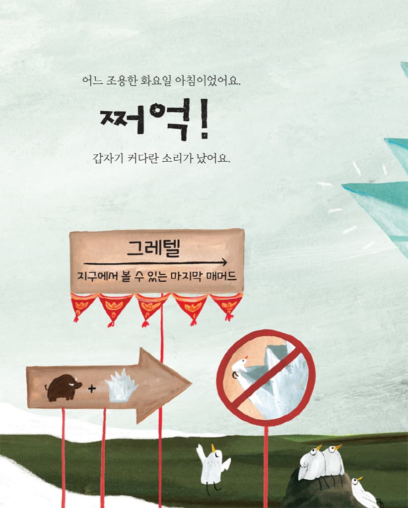 놀라운 매머드 그레텔을 소개합니다