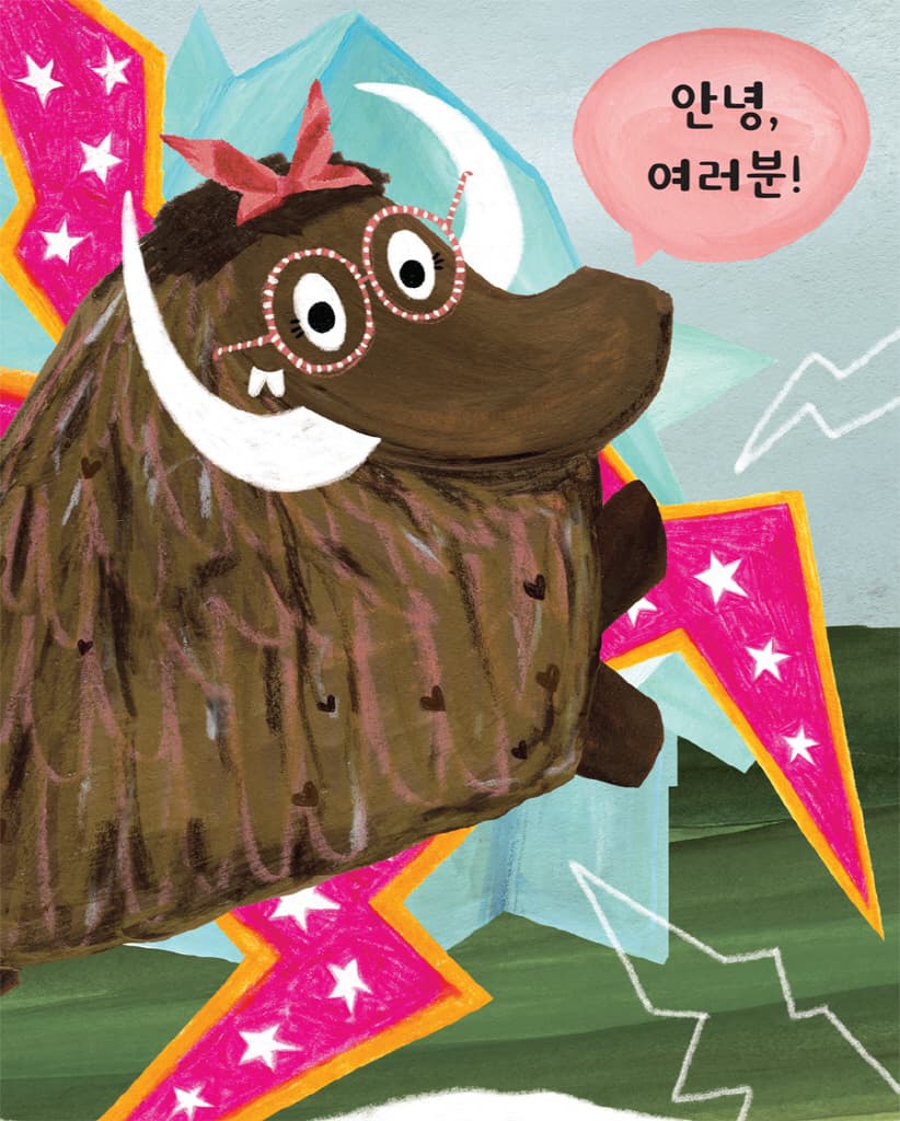 놀라운 매머드 그레텔을 소개합니다
