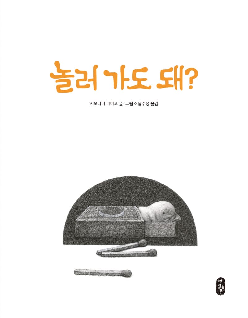 놀러 가도 돼?