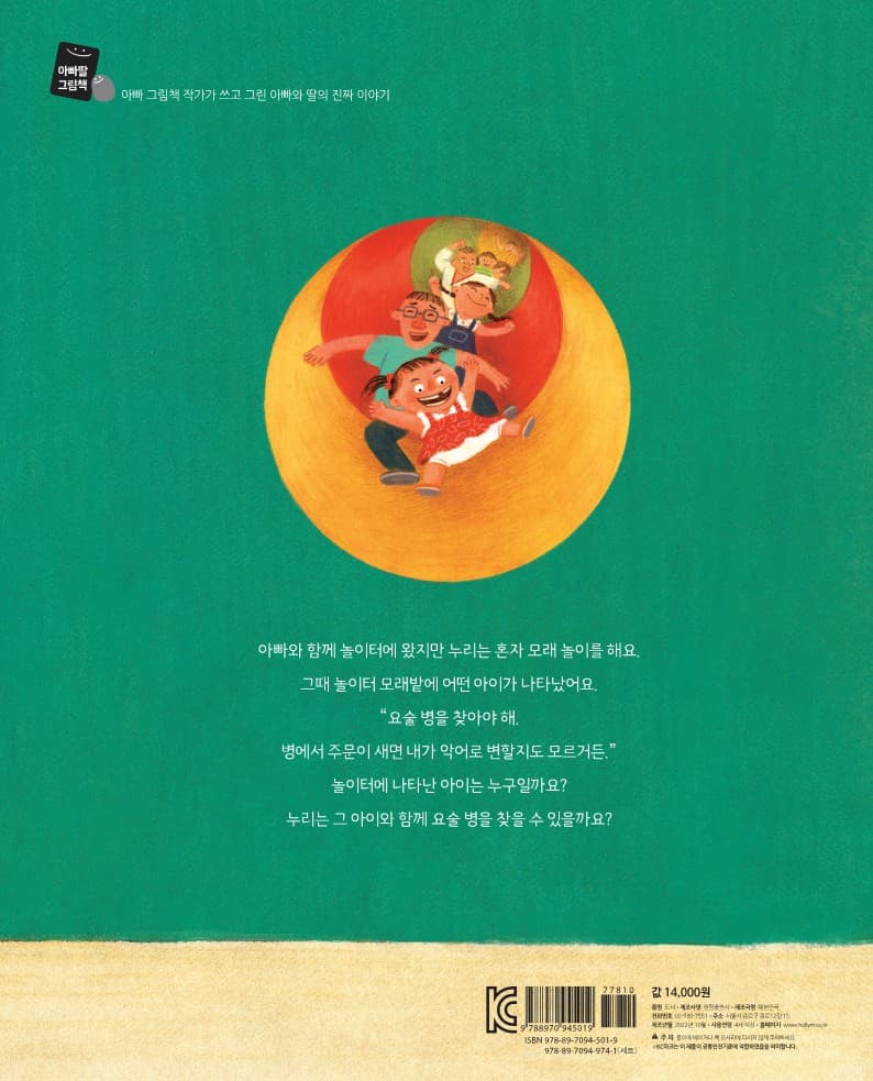 놀이터에 간 아빠