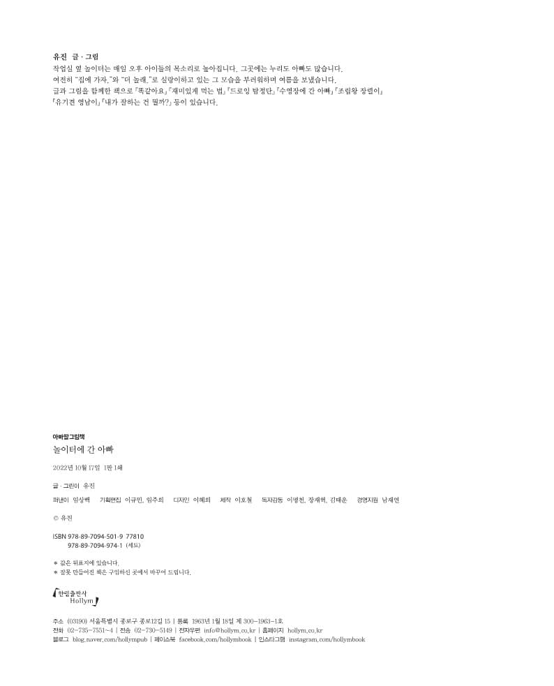 놀이터에 간 아빠