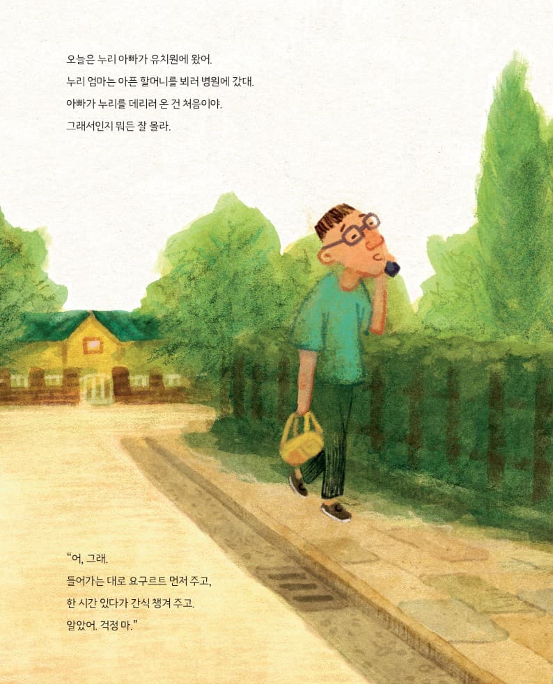 놀이터에 간 아빠