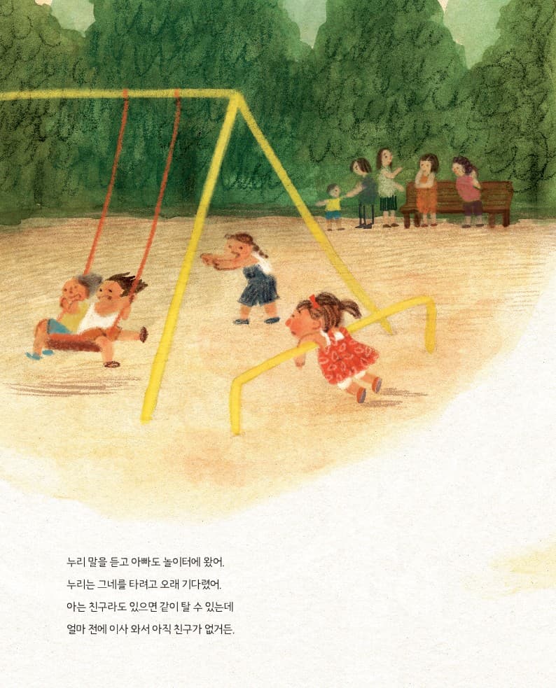 놀이터에 간 아빠