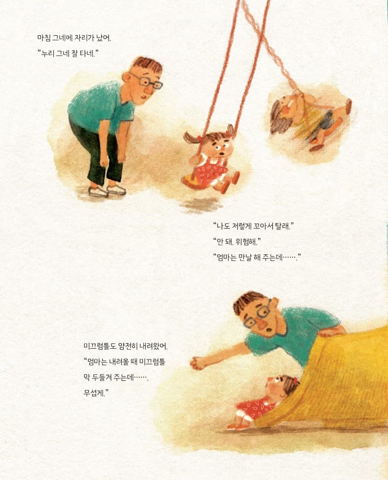 놀이터에 간 아빠