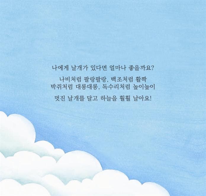 높이높이 날 거야