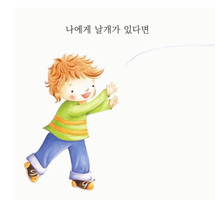 높이높이 날 거야