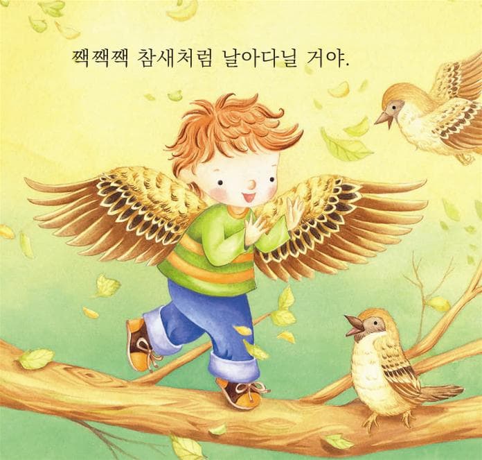 높이높이 날 거야