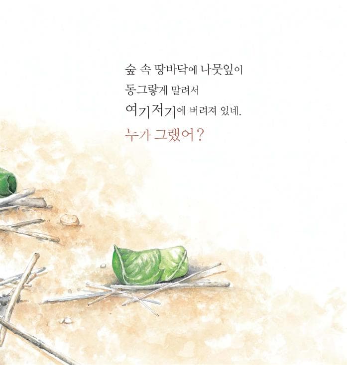 누가 그랬어?