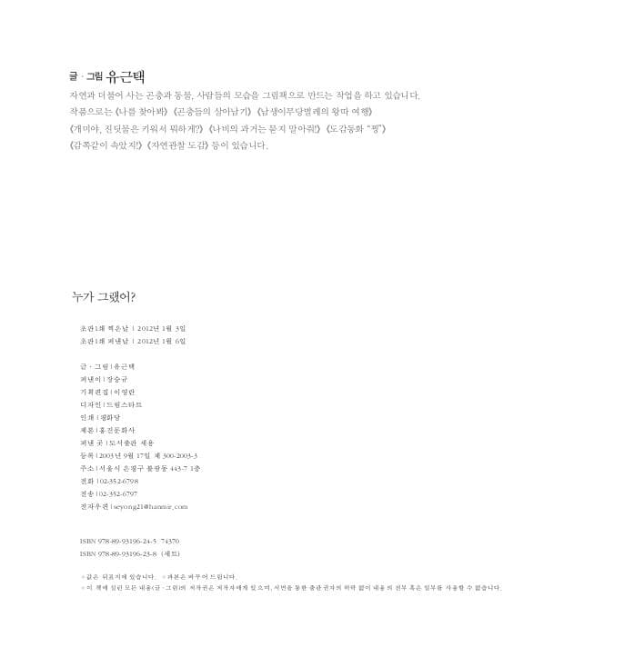 누가 그랬어?
