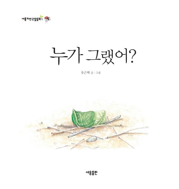 누가 그랬어?