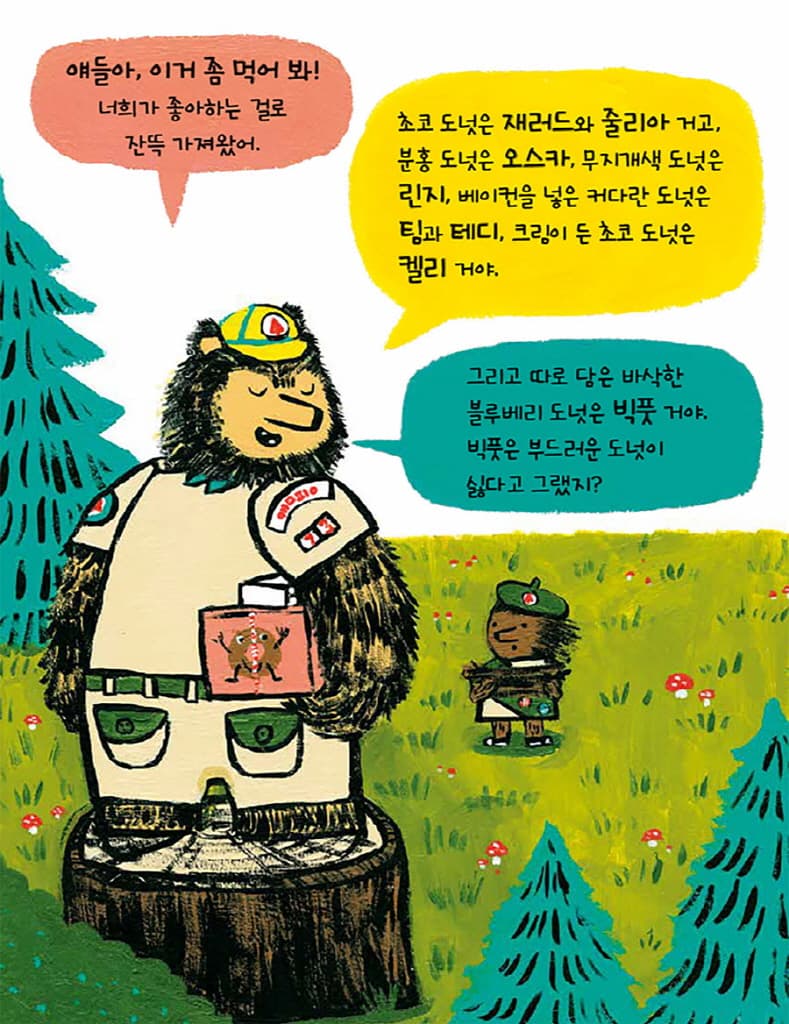 누가 내 바지를 적셨어?