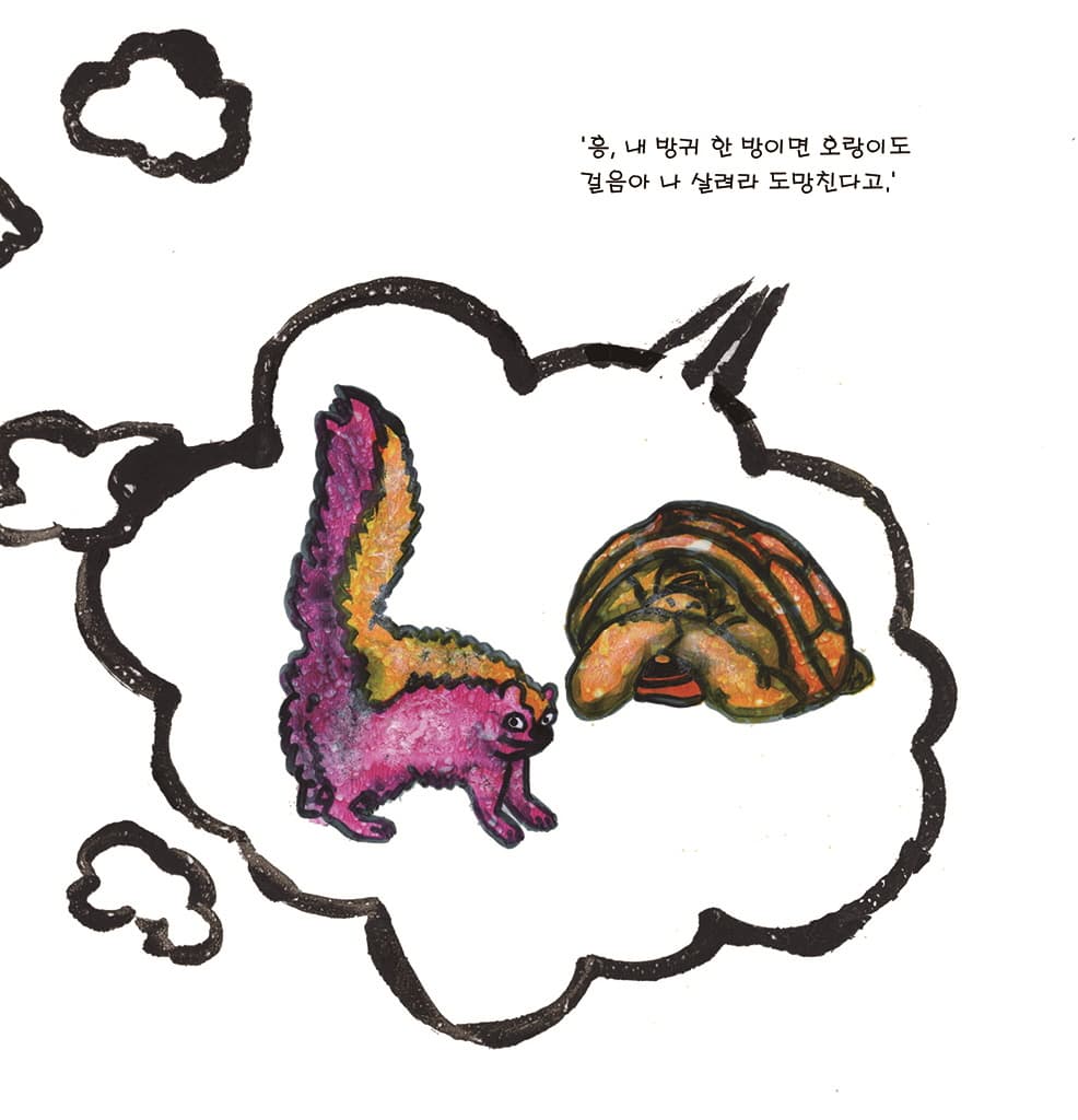 누가 숲을 지켰을까?