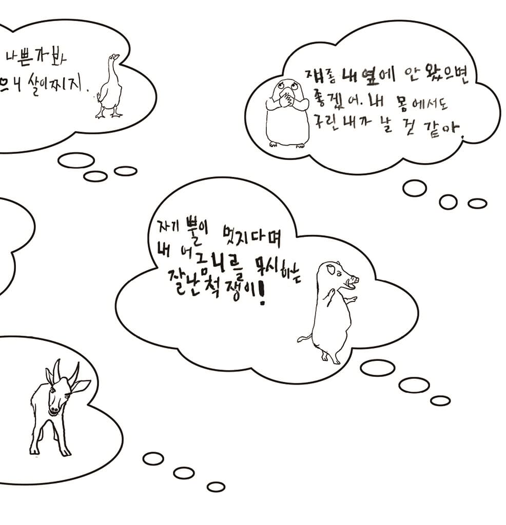 누가 숲을 지켰을까?