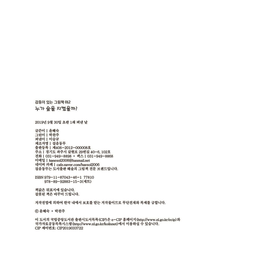누가 숲을 지켰을까?