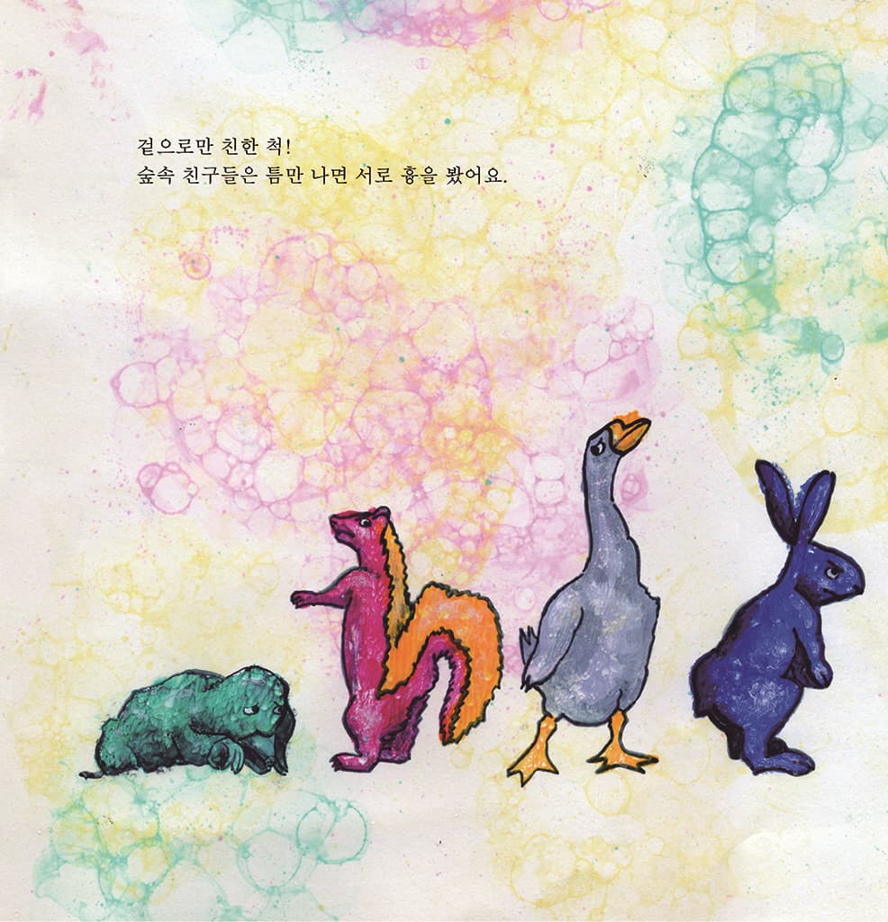 누가 숲을 지켰을까?