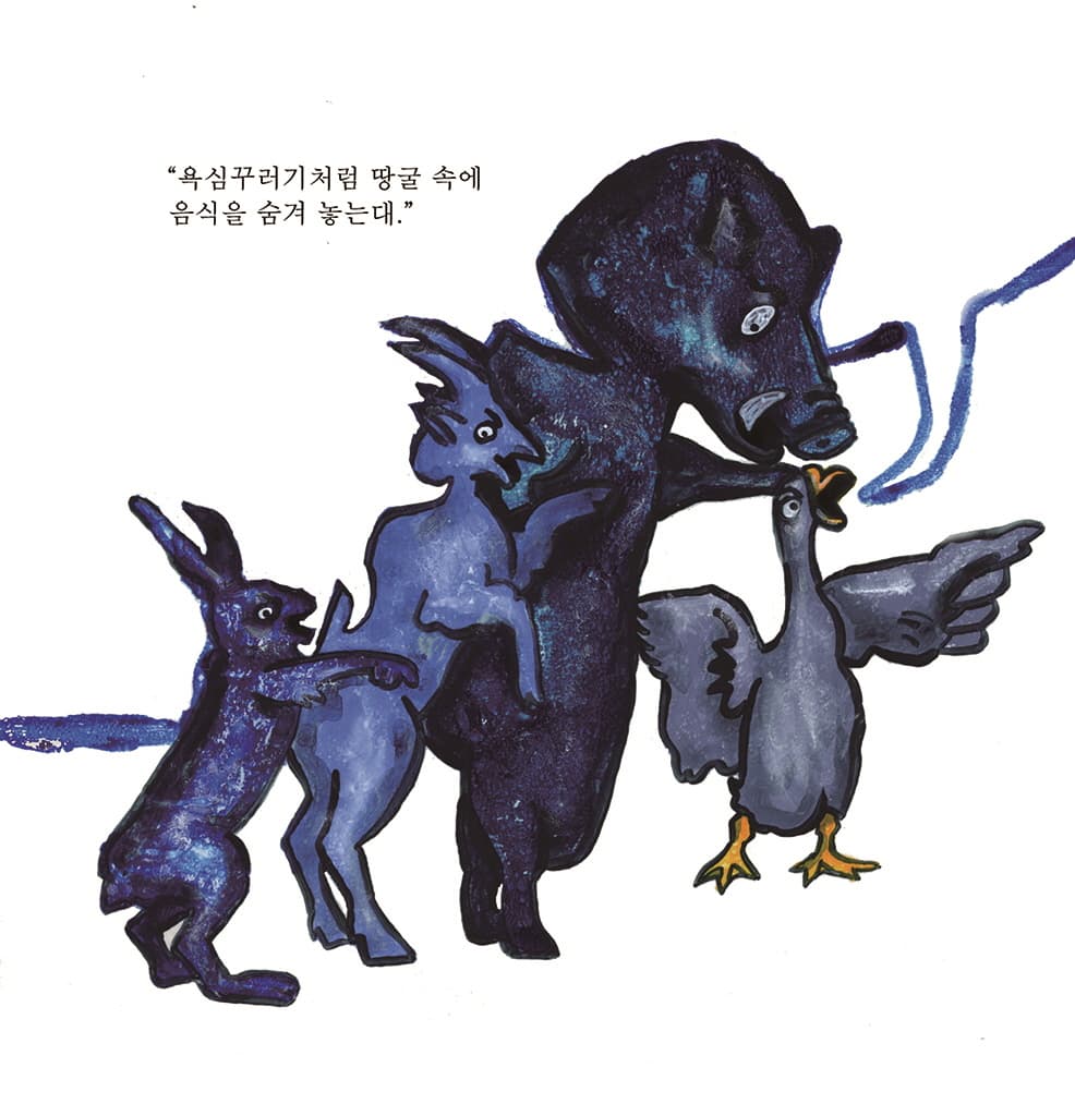 누가 숲을 지켰을까?