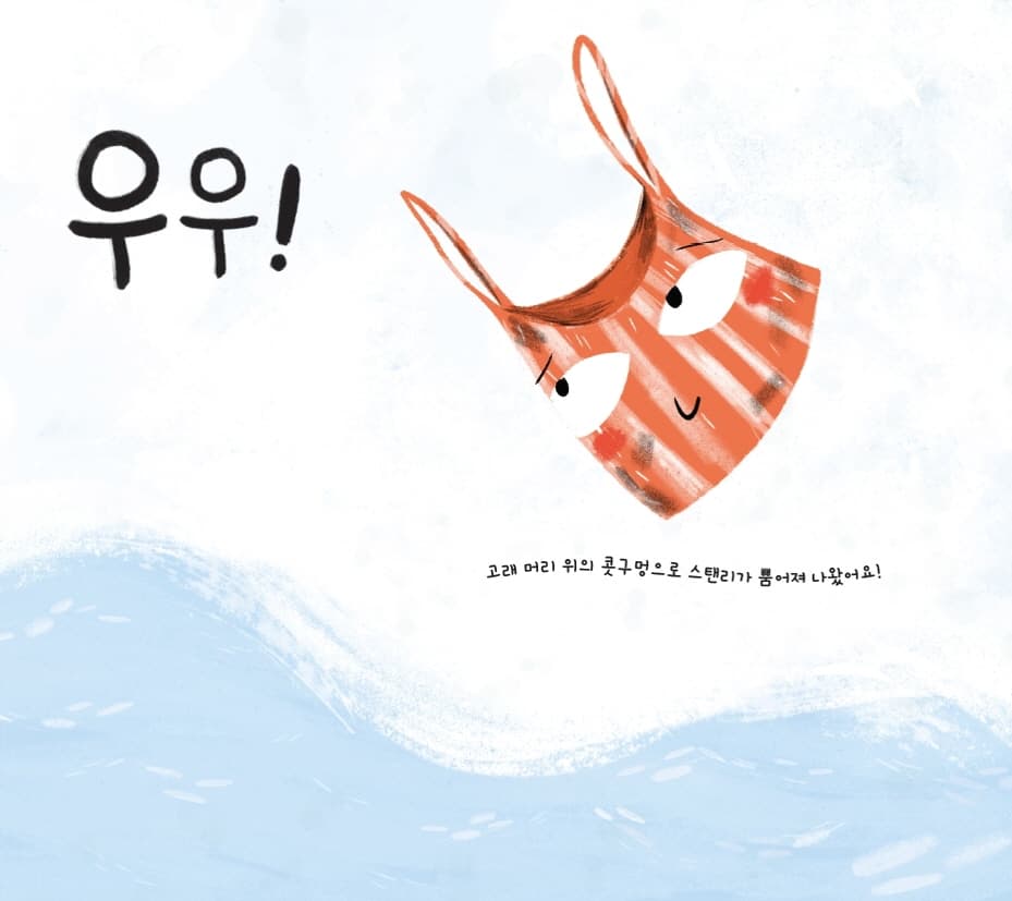 누가 스탠리를 삼켰을까
