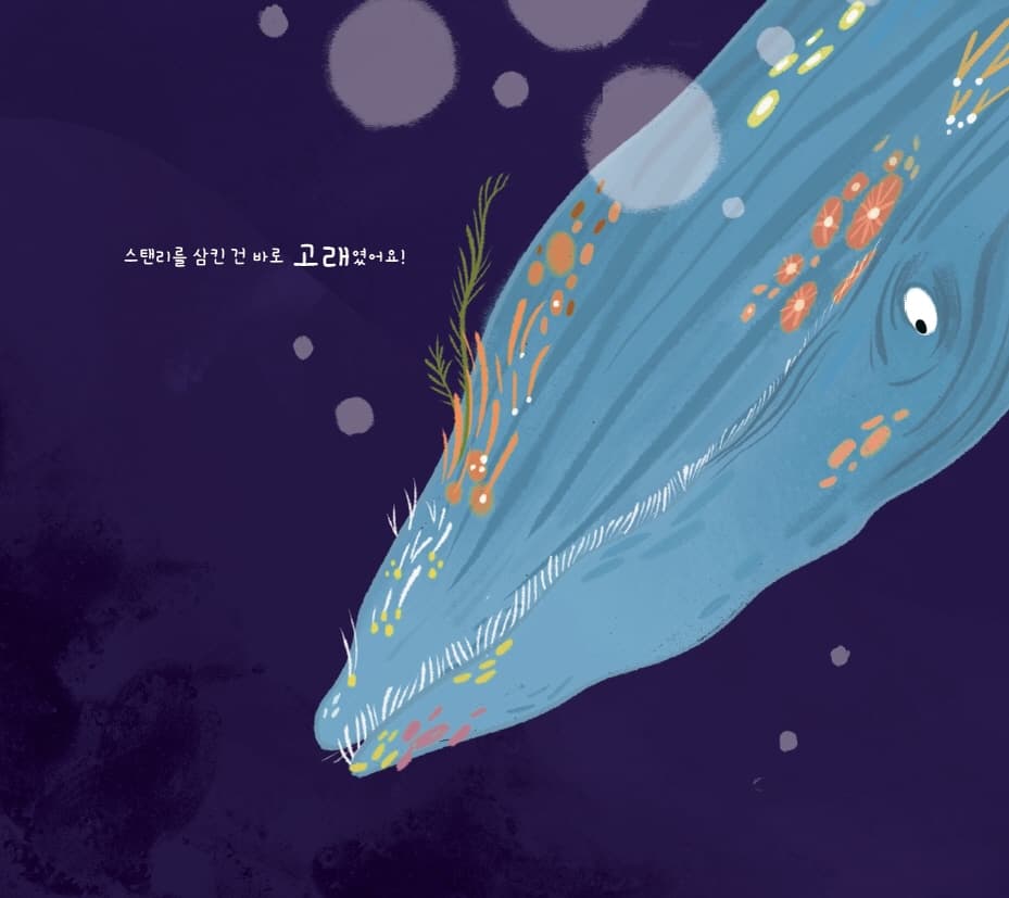 누가 스탠리를 삼켰을까