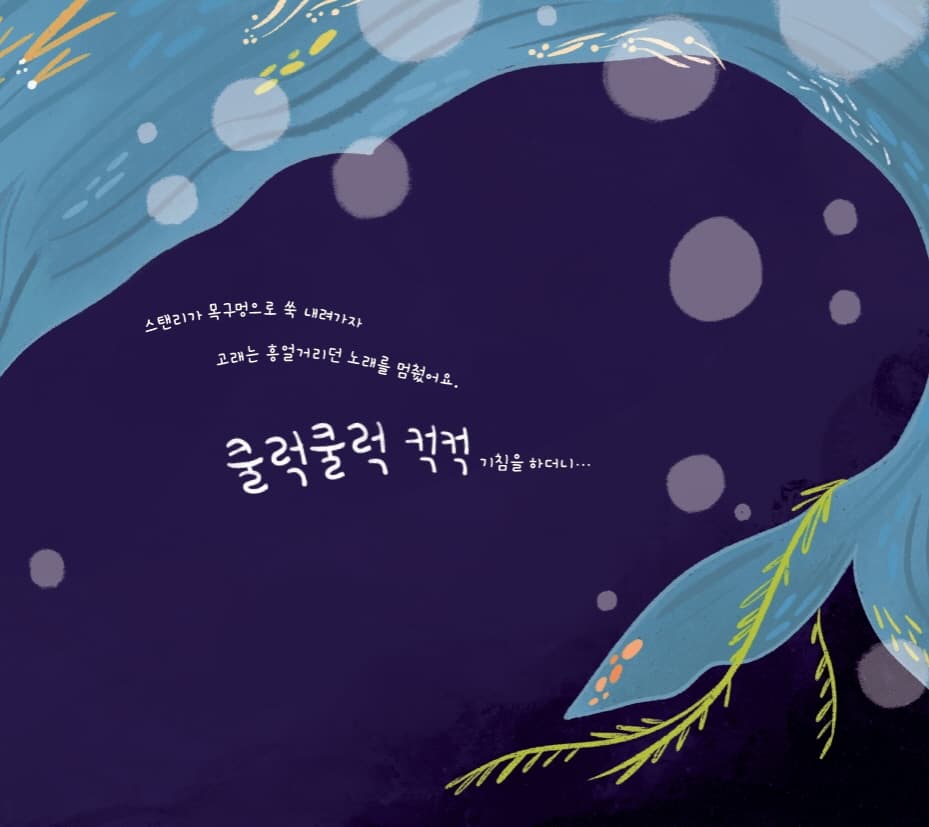 누가 스탠리를 삼켰을까