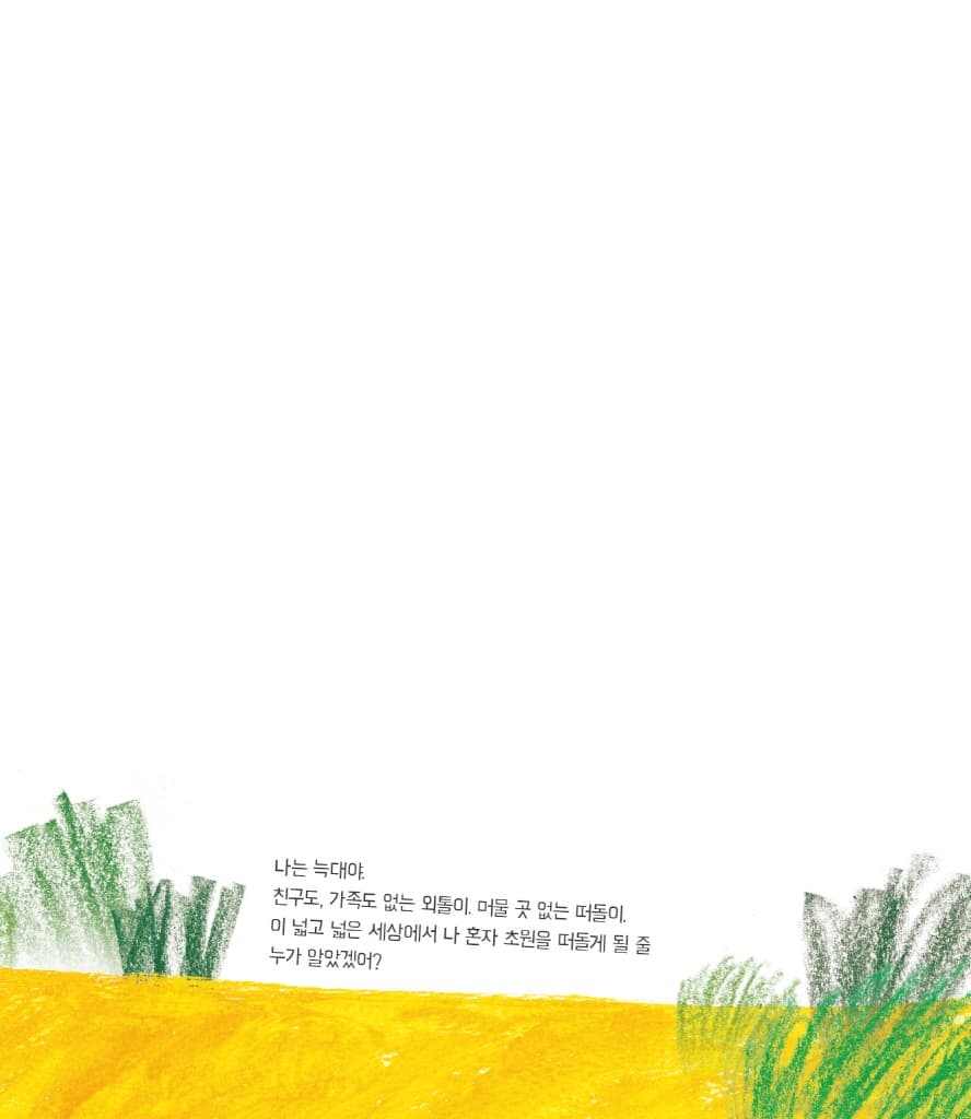 누가 알았겠어?