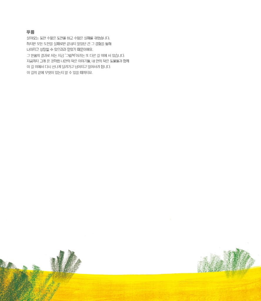 누가 알았겠어?