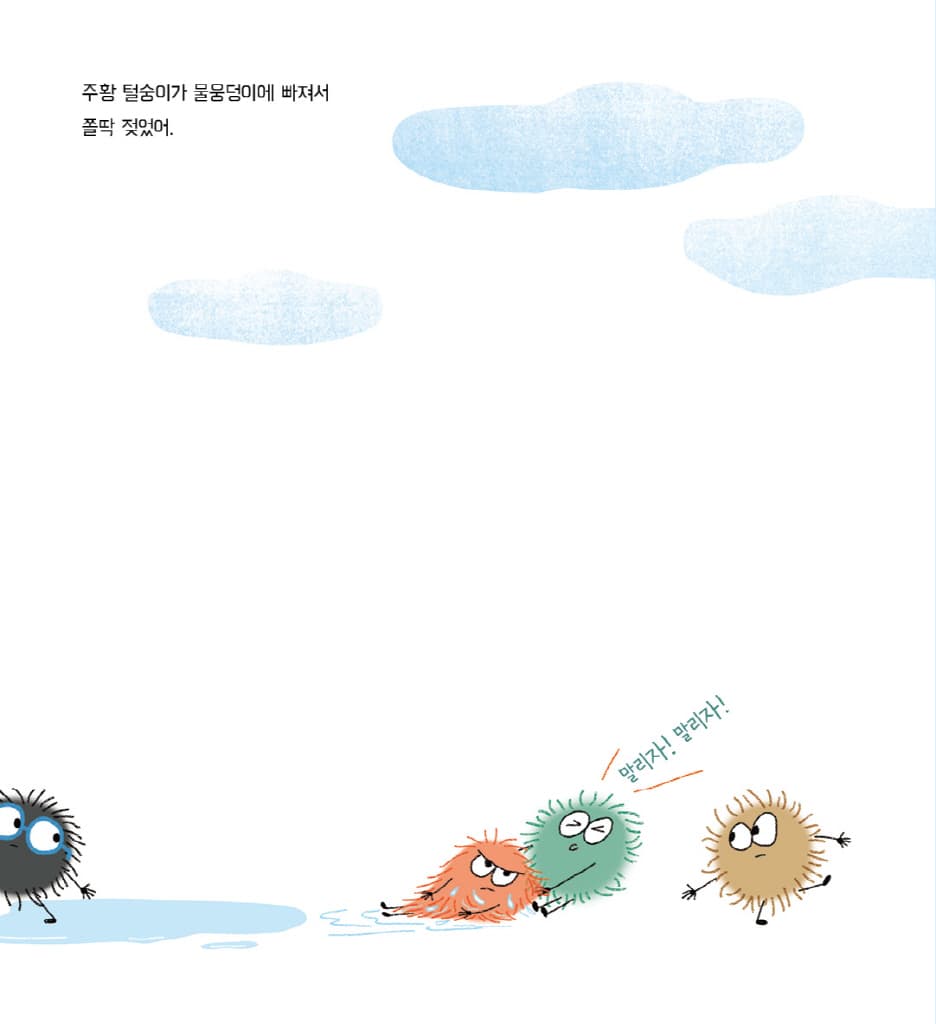 누가 좀 말려 줘요!