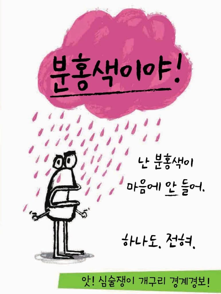 심술쟁이 개구리