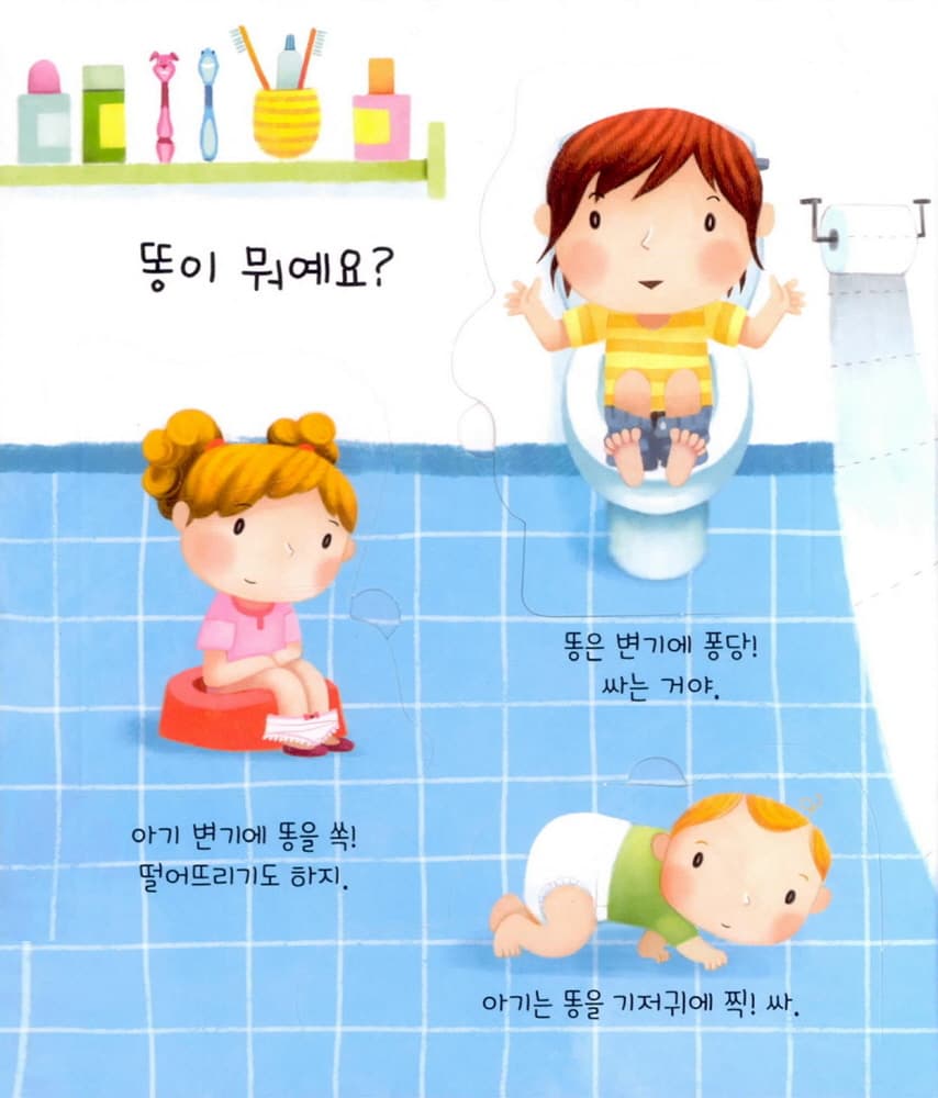 누구 똥일까요?