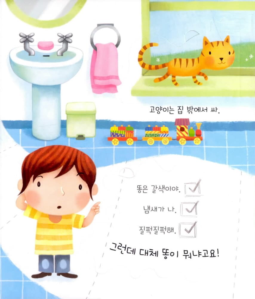 누구 똥일까요?