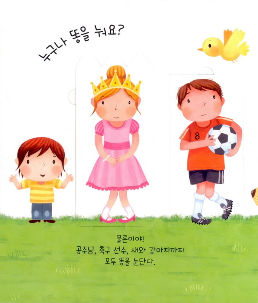 누구 똥일까요?