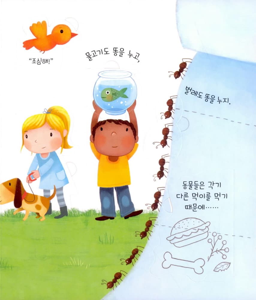 누구 똥일까요?