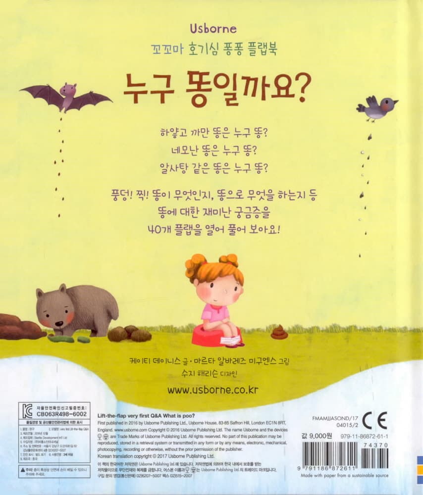 누구 똥일까요?