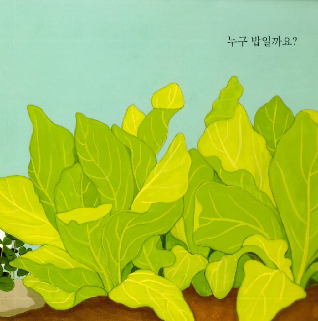 누구 밥일까요?