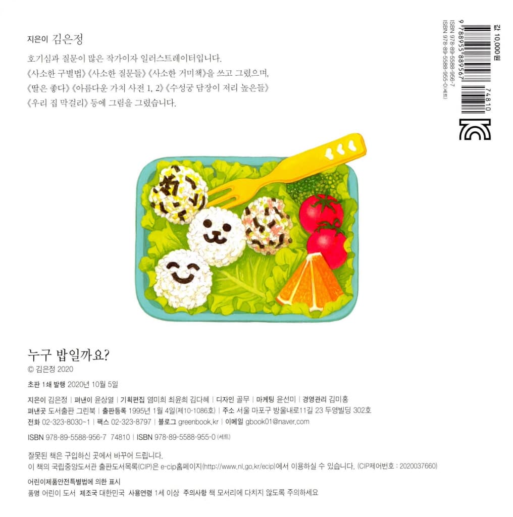 누구 밥일까요?
