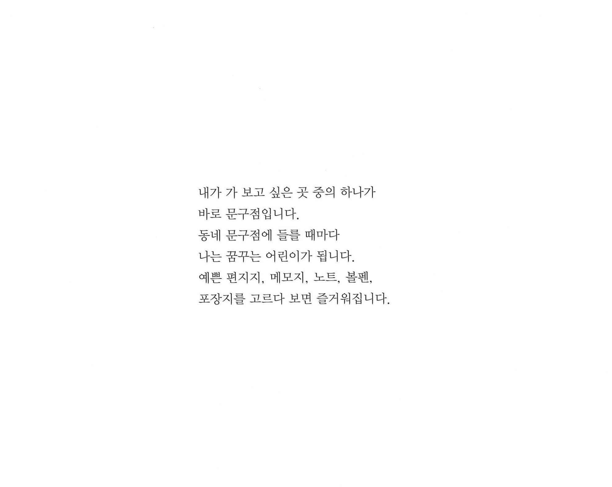 누구라도 문구점