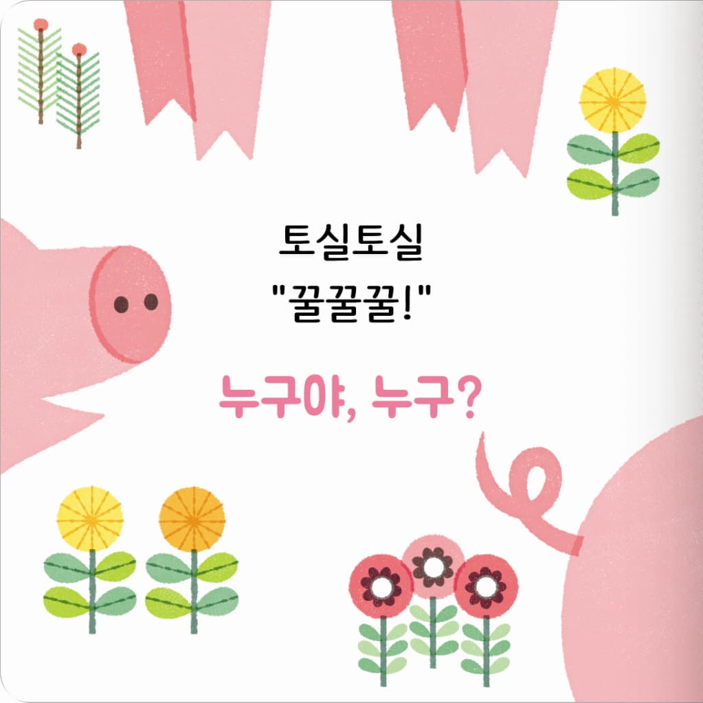 누구야, 누구?